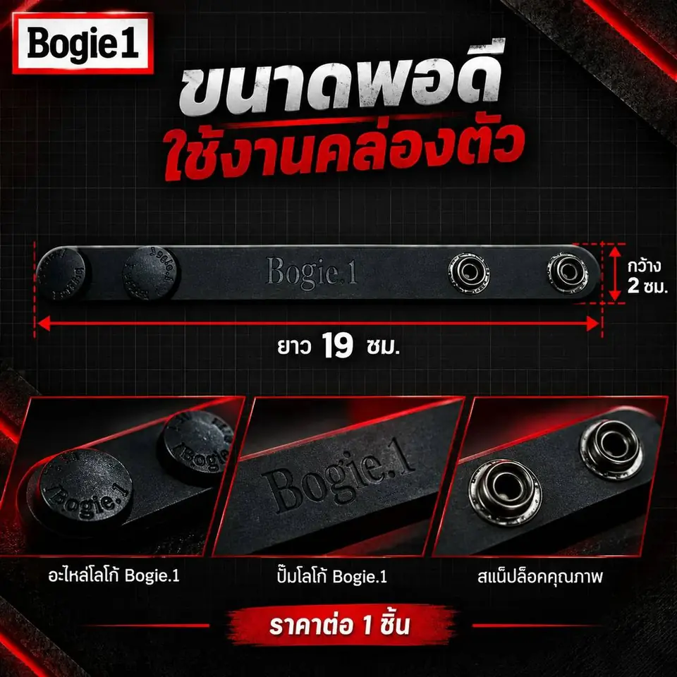 ขนาดเป๊กเข็มขัดสนาม ยาว 19 ซม. กว้าง 2 ซม.