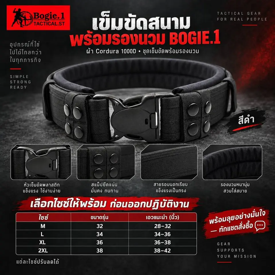 เข็มขัดสนามพร้อมรองนวม สีดำ พร้อมตารางไซส์