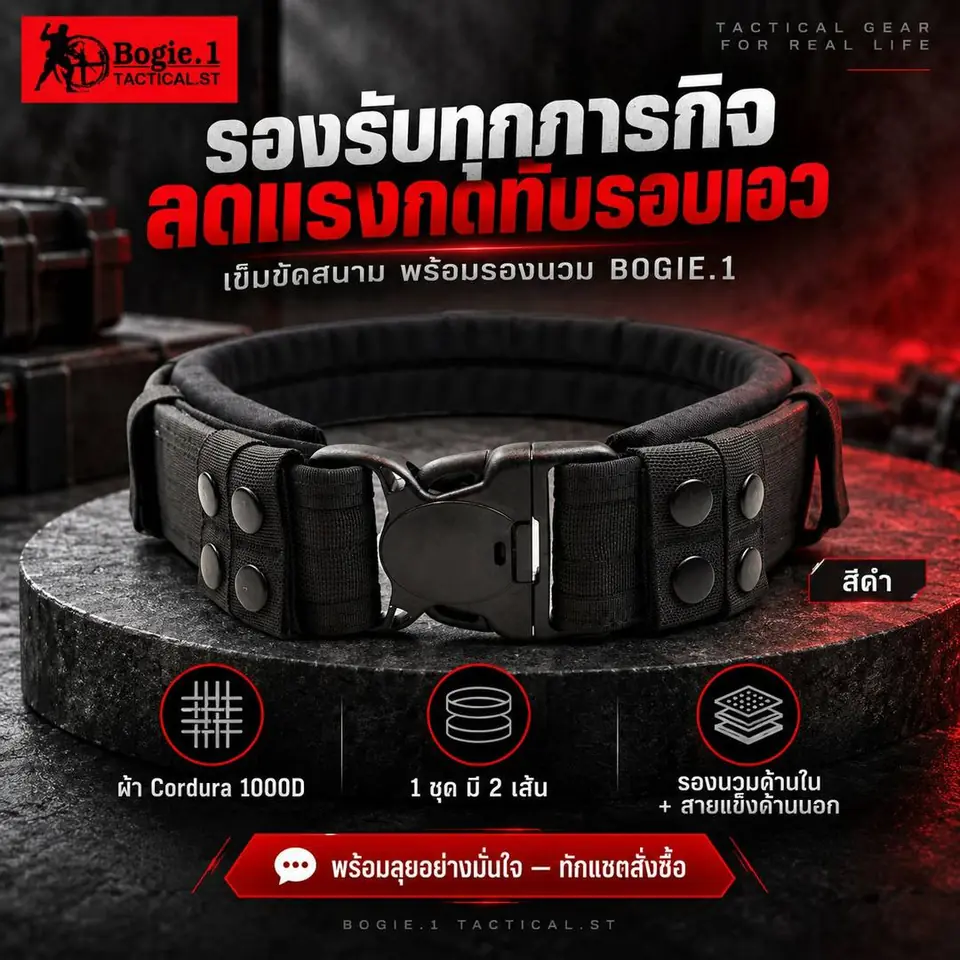 เข็มขัดสนามพร้อมรองนวม สีดำ 1 ชุด 2 เส้น