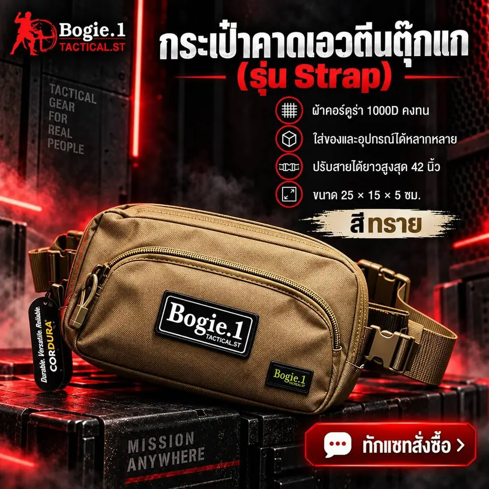 กระเป๋าคาดเอวรุ่น Strap สีทราย